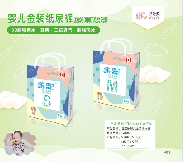 湖南萌寶樂生活護理用品有限責任公司,邵陽嬰兒紙尿片紙尿褲研發(fā)設計生產(chǎn)加工銷售服務